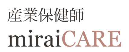 産業保健師miraiCARE