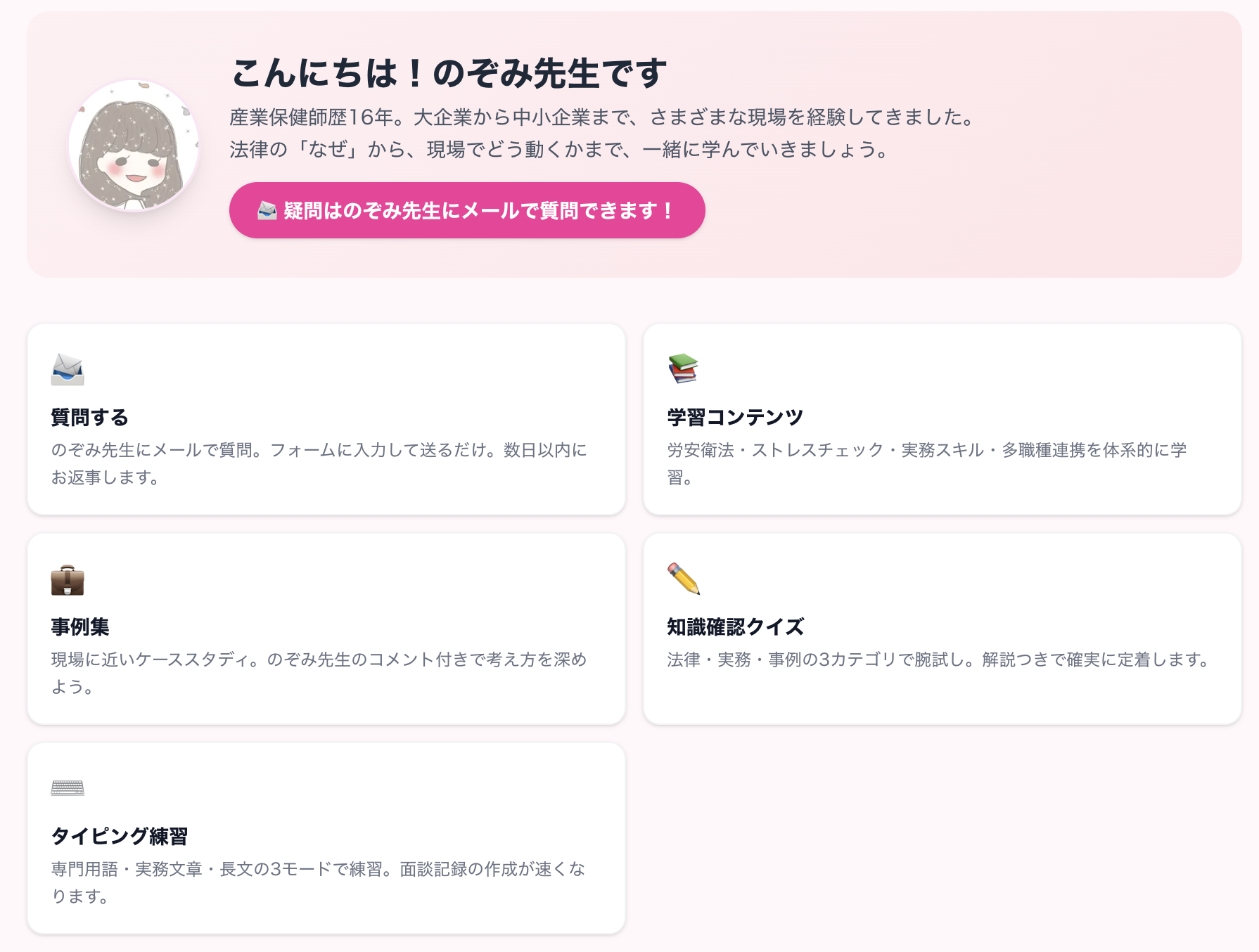 産業保健師ラーニングの画面イメージ