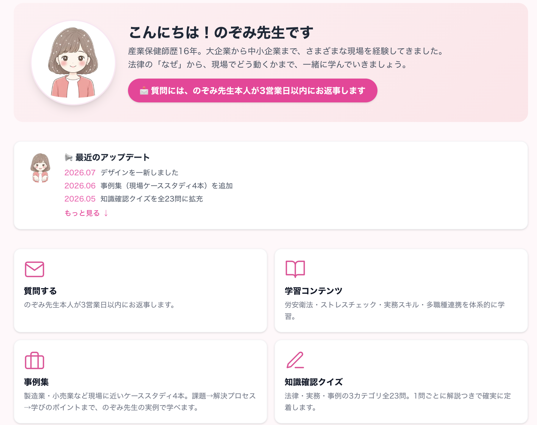 産業保健師ラーニング アプリ画面(2026年7月リニューアル)